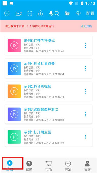 免root自动化助手app最新版下载