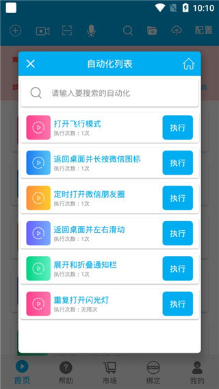 免root自动化助手app最新版下载