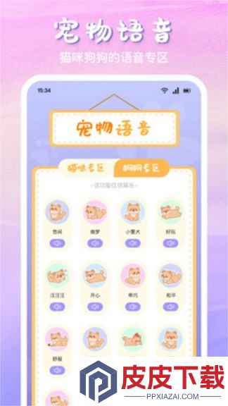 让我喵喵交流器app免费版下载