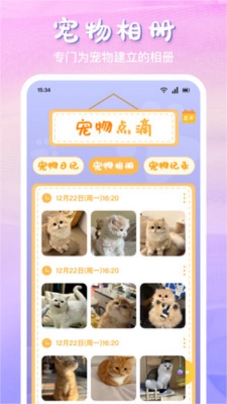 让我喵喵交流器app免费版下载