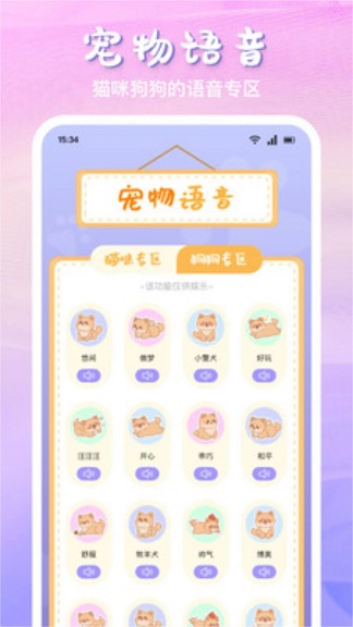 让我喵喵交流器app免费版下载