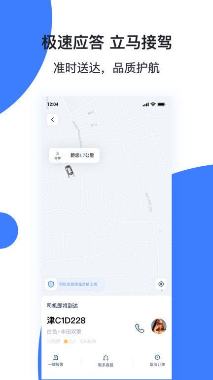 天津出行app官方版下载