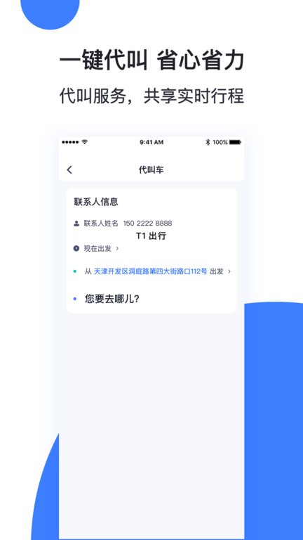 天津出行app官方版下载