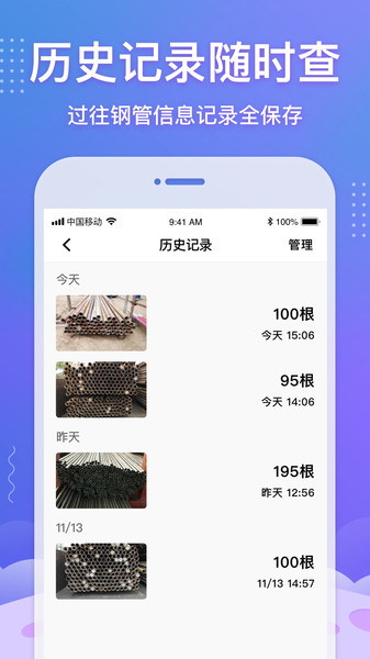 数钢管app下载最新版