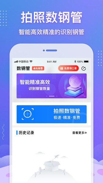 数钢管app下载最新版