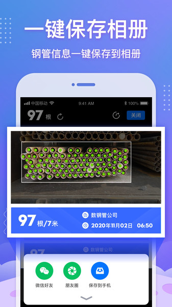 数钢管app下载最新版