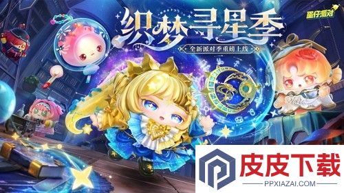 蛋仔派对s27玩法介绍