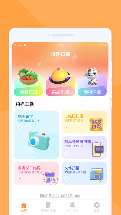 极速扫描免费版破解版下载