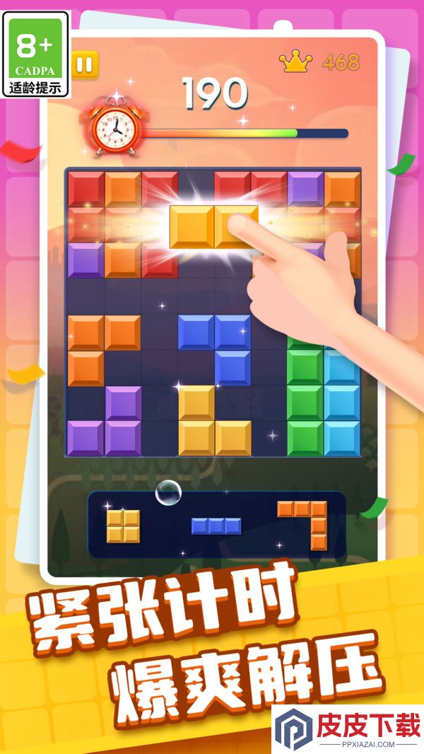 消除经典拼方块手游下载