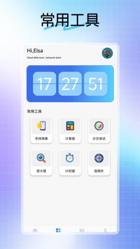 不二的贴吧工具箱app安卓版下载