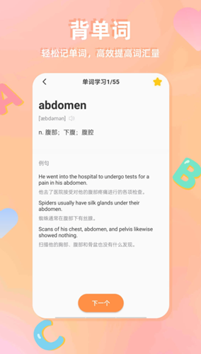 CP背单词app安卓版下载