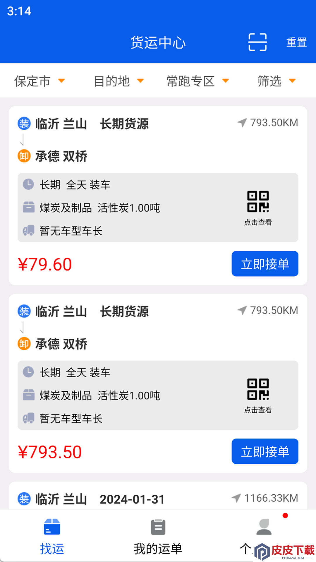 福道加司机软件安装免费版下载
