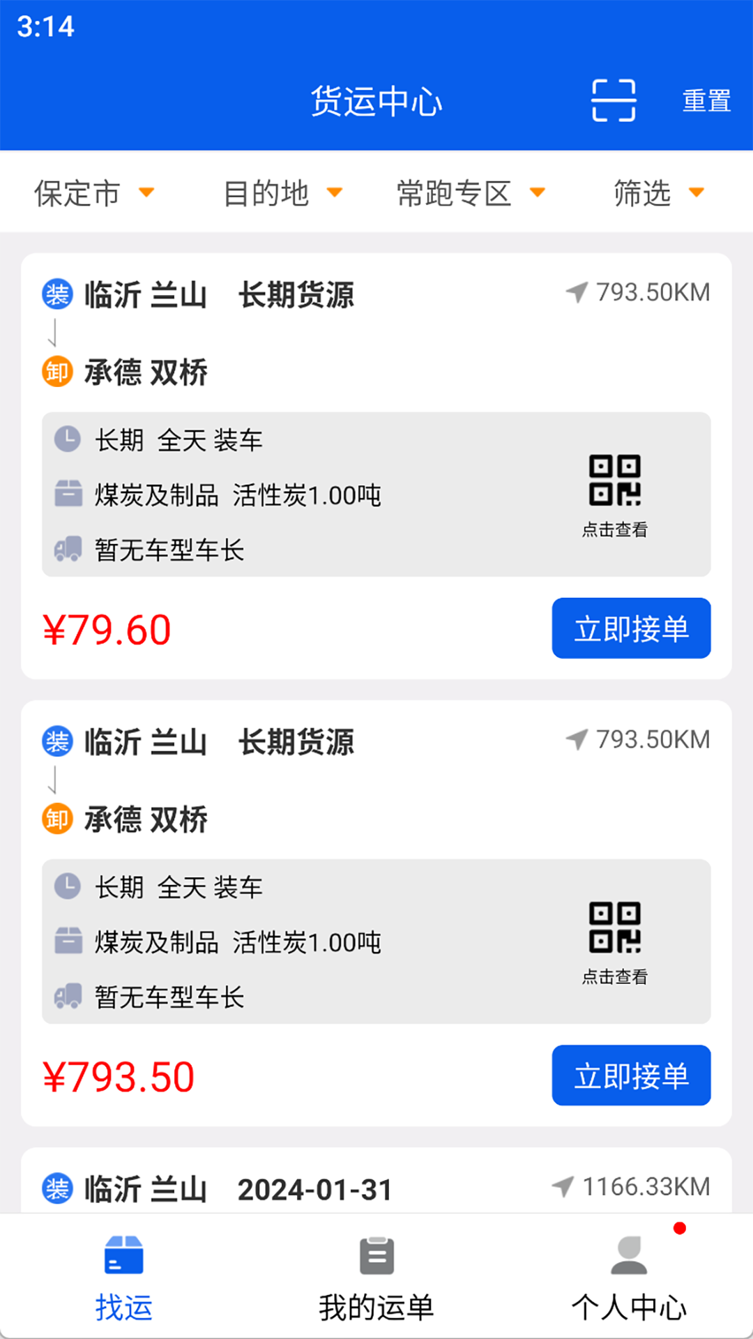 福道加司机软件安装免费版下载