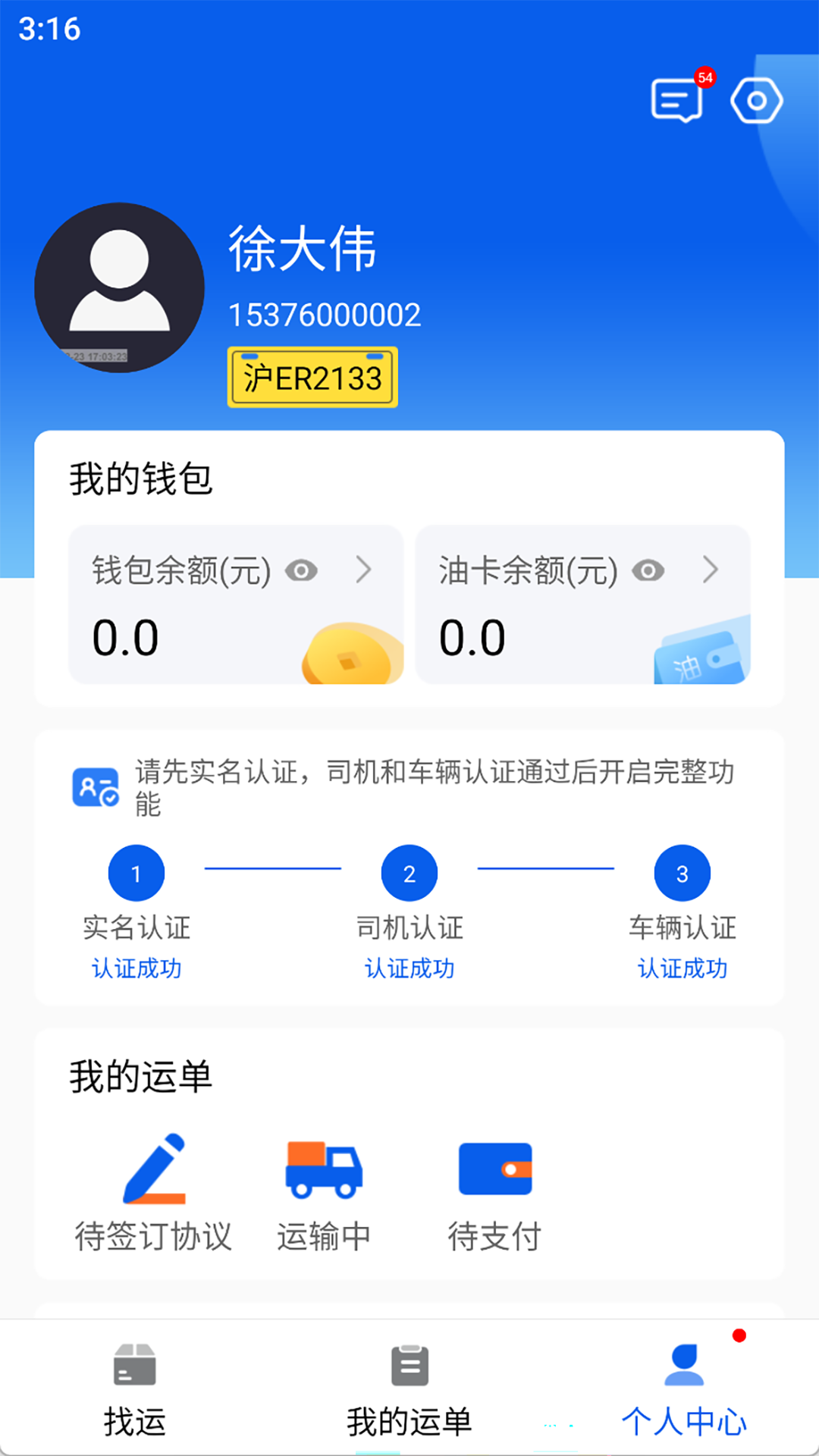 福道加司机软件安装免费版下载