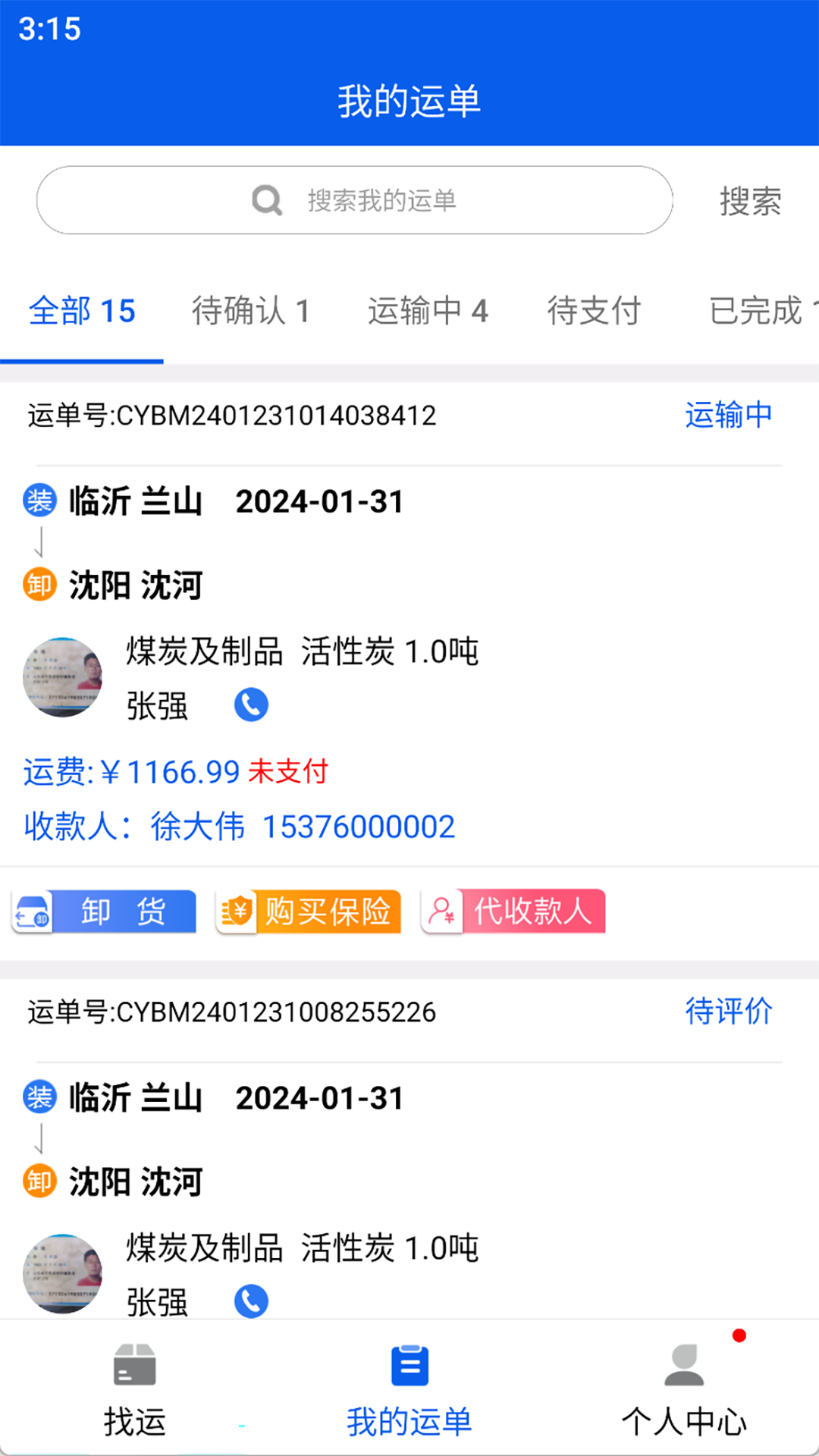 福道加司机软件安装免费版下载