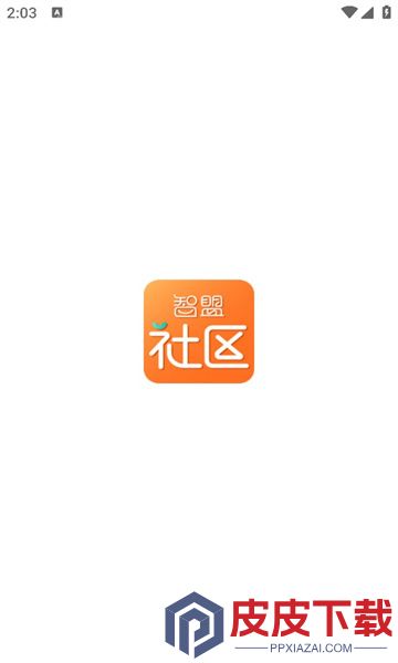 智盟社区app最新版下载