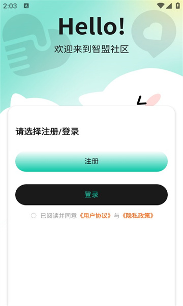 智盟社区app最新版下载