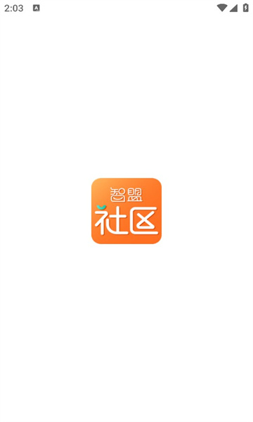 智盟社区app最新版下载