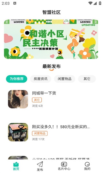 智盟社区app最新版下载