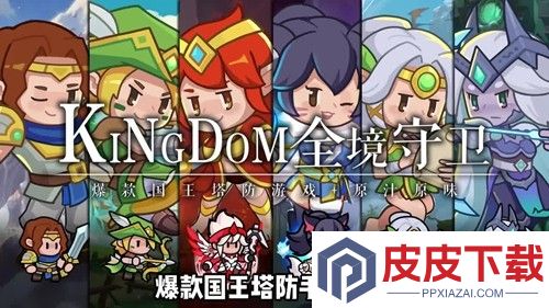 无尽守卫最强三个英雄