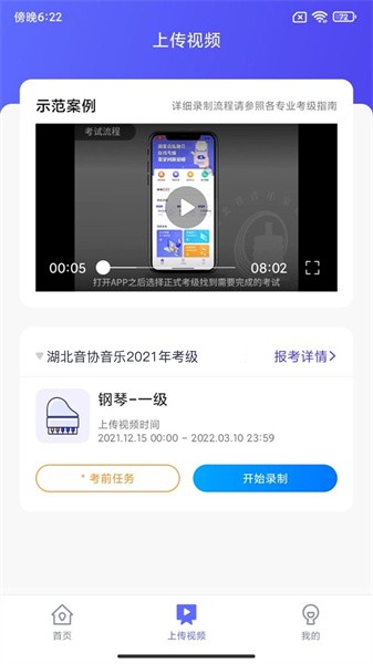 湖北音协考级app下载免费安装