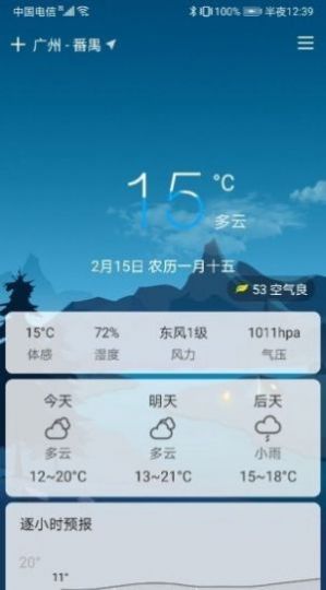 扶桑天气app安卓版下载