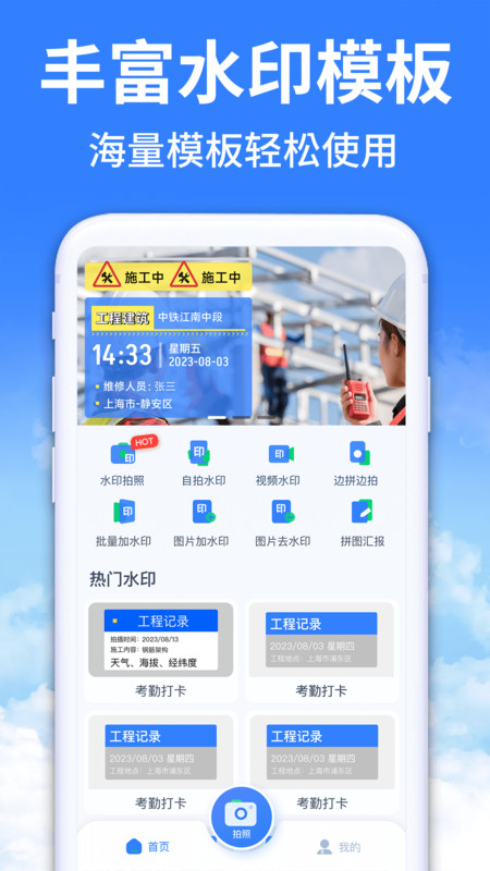 水印相机拍照免费软件官方版下载