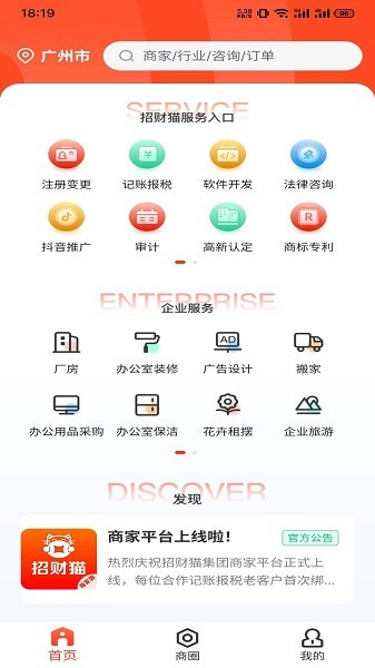 招财猫商家版app下载免费安装