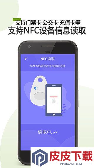 手机门禁卡NFC软件下载