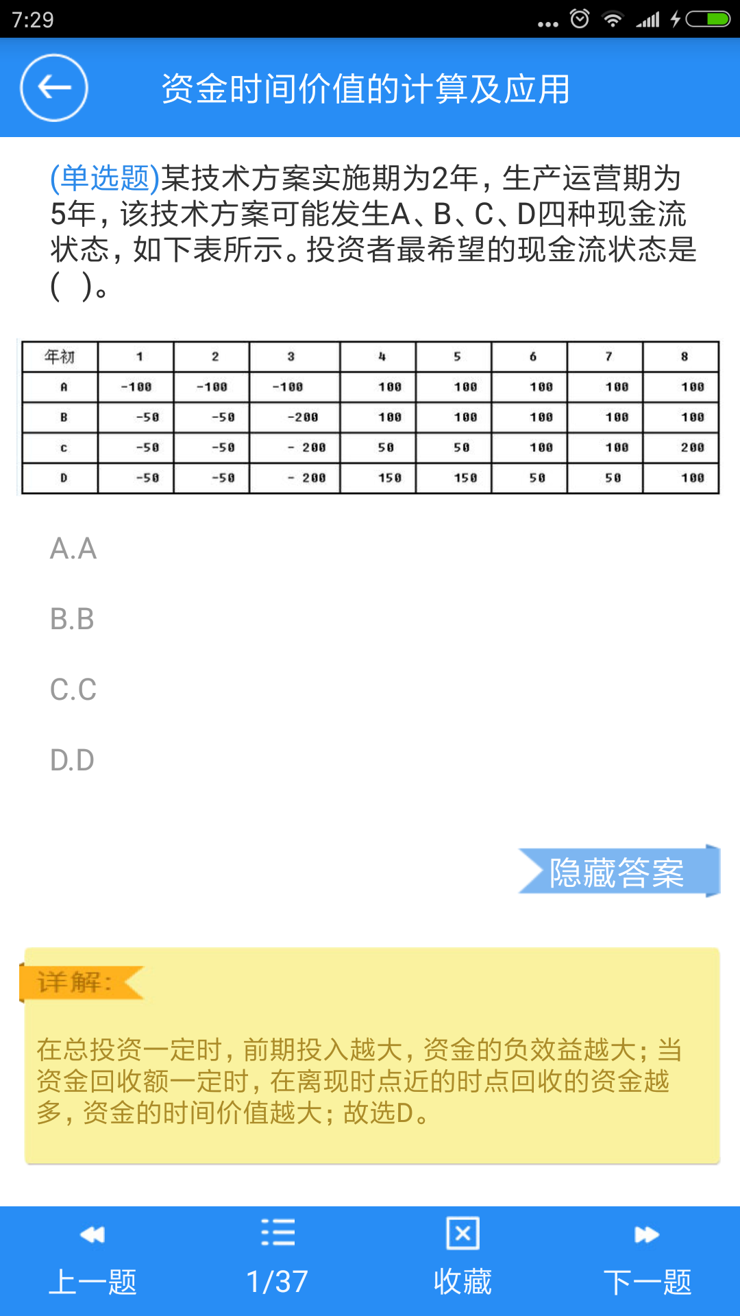 一建宝典app手机版下载