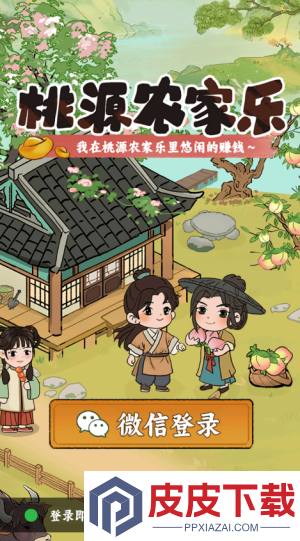 桃源农家乐手游下载