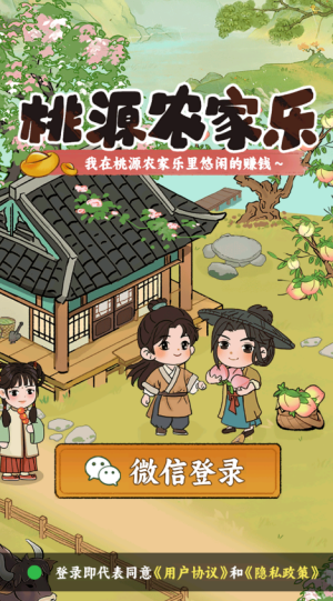 桃源农家乐手游下载