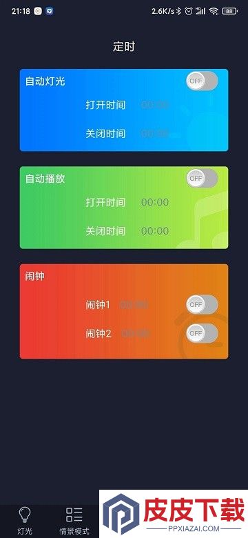 智慧灯Pro手机版下载