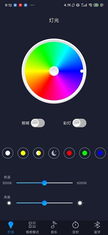 智慧灯Pro手机版下载