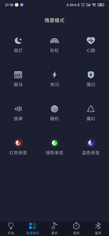 智慧灯Pro手机版下载