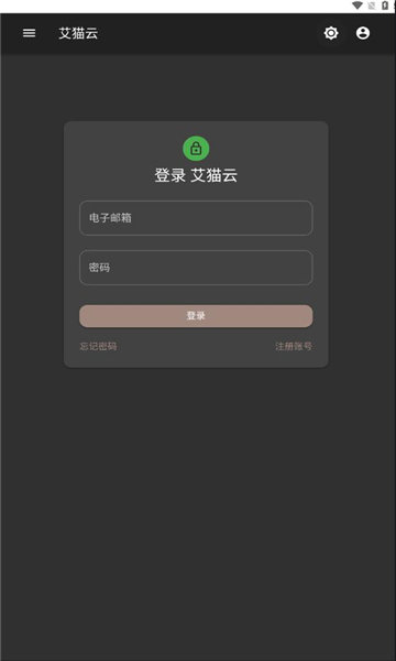 艾猫云盘软件免费版下载
