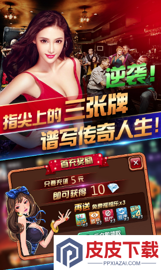 单机赢三张手游下载