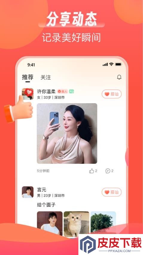 陌语相遇app官方版下载