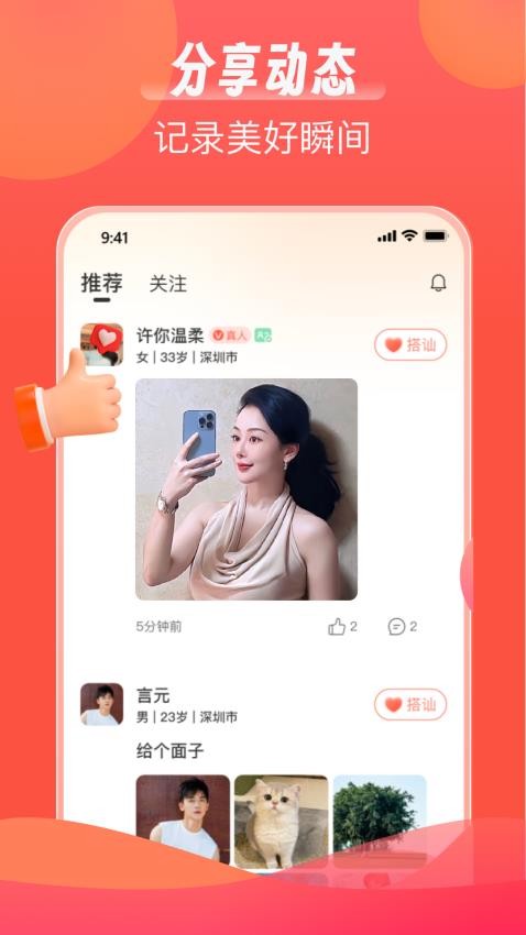 陌语相遇app官方版下载
