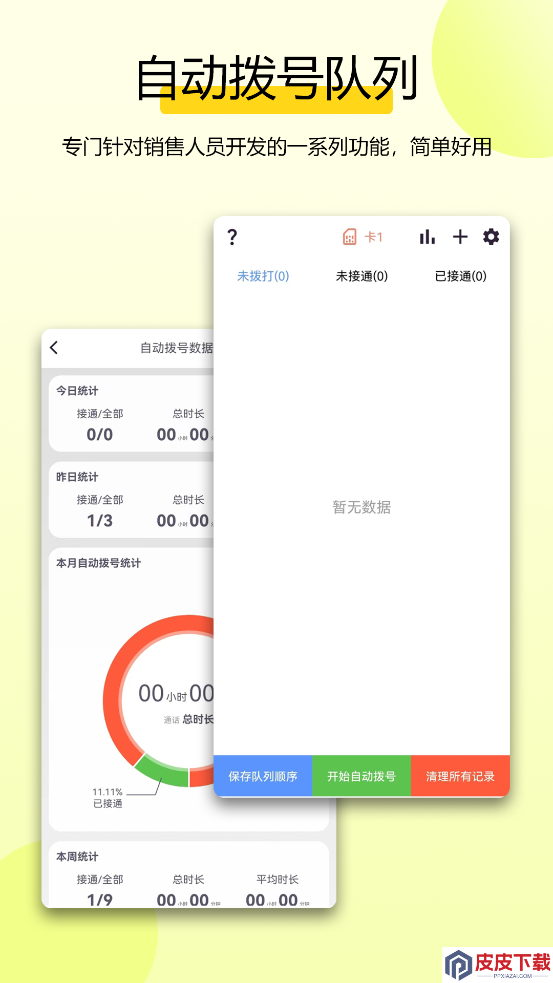 拨号王app最新版下载