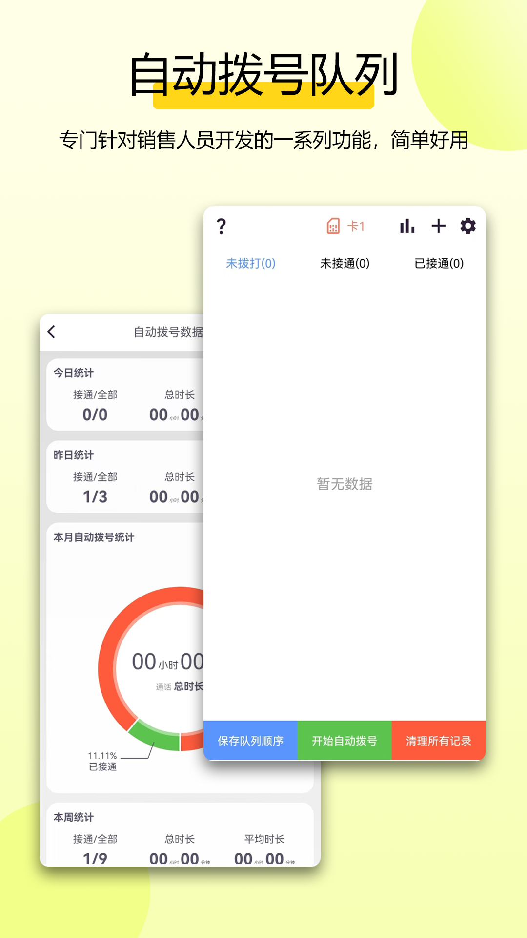 拨号王app最新版下载