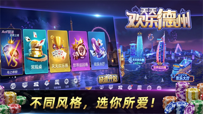 天天欢乐德州ios游戏下载