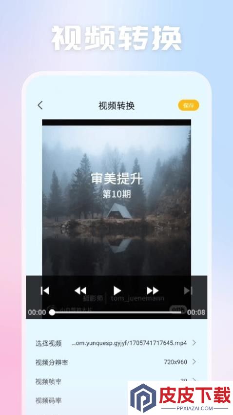 光影视频助手app破解版下载