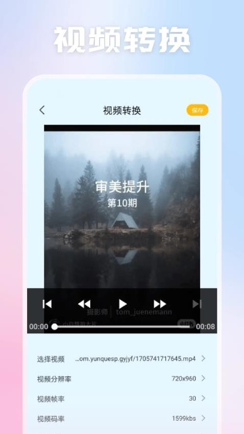 光影视频助手app破解版下载