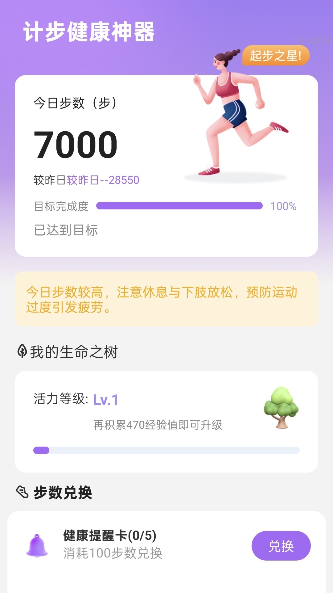 计步健康神器app安装免费版下载
