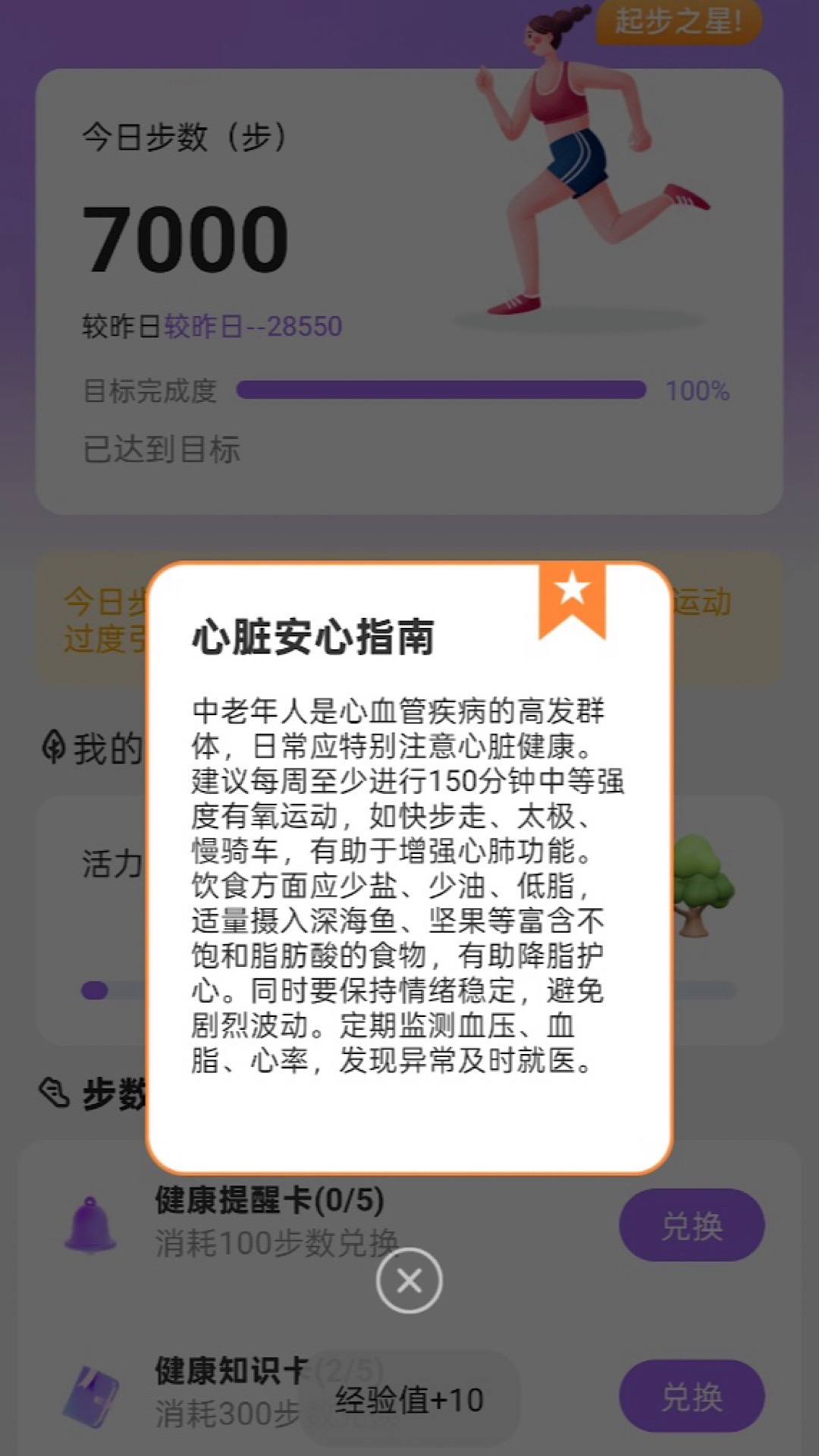 计步健康神器app安装免费版下载