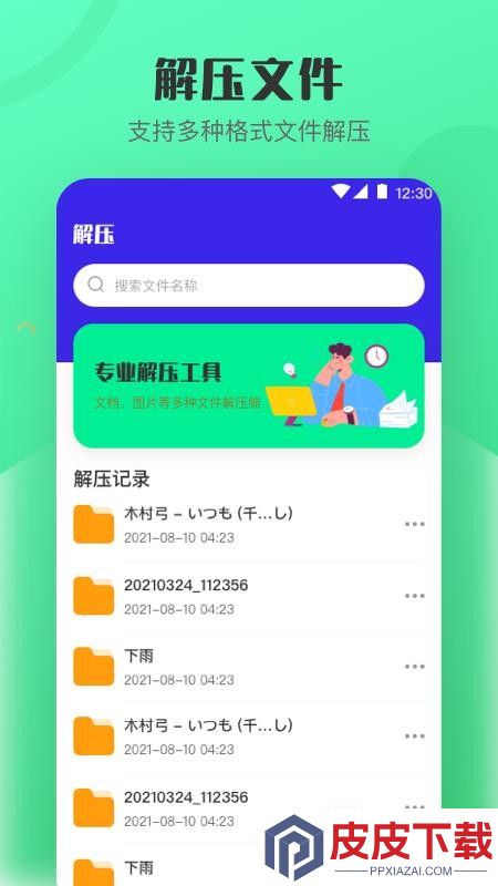 手机解压7zip压缩app官方版下载
