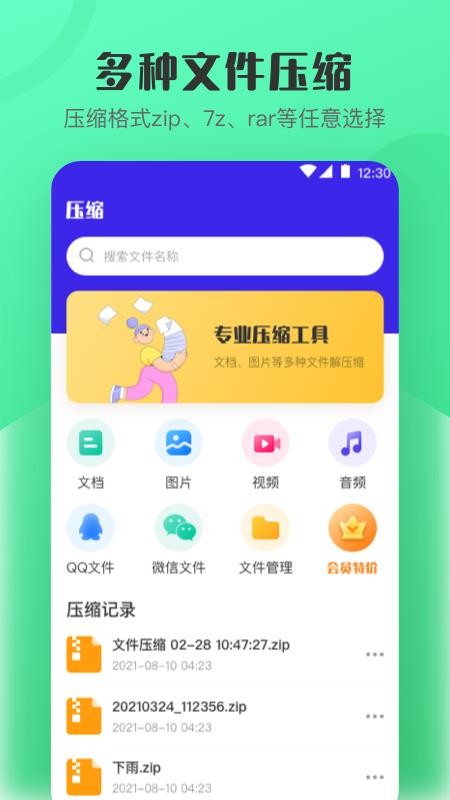 手机解压7zip压缩app官方版下载