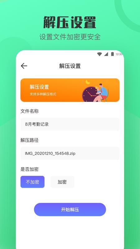 手机解压7zip压缩app官方版下载