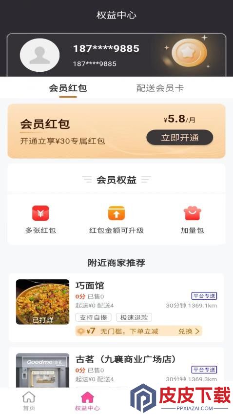 斑马外卖手机版下载